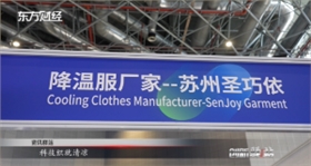 降溫服廠(chǎng)家-蘇州圣巧依