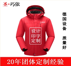 戶(hù)外三合沖鋒衣工作服定制加工廠(chǎng)家