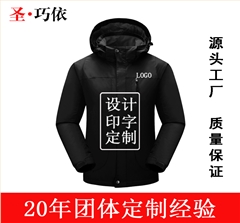 戶(hù)外三合沖鋒衣工作服定制加工廠(chǎng)家