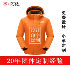 戶(hù)外三合沖鋒衣工作服定制加工廠(chǎng)家