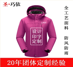 戶(hù)外三合沖鋒衣工作服定制加工廠(chǎng)家