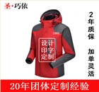 工廠(chǎng)定制加工沖鋒衣工作服