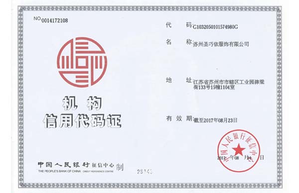 中國(guó)人民銀行信用代碼證-圣巧依榮譽(yù)