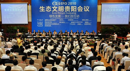 工作服定制案例-生態(tài)文明貴陽(yáng)會(huì)議