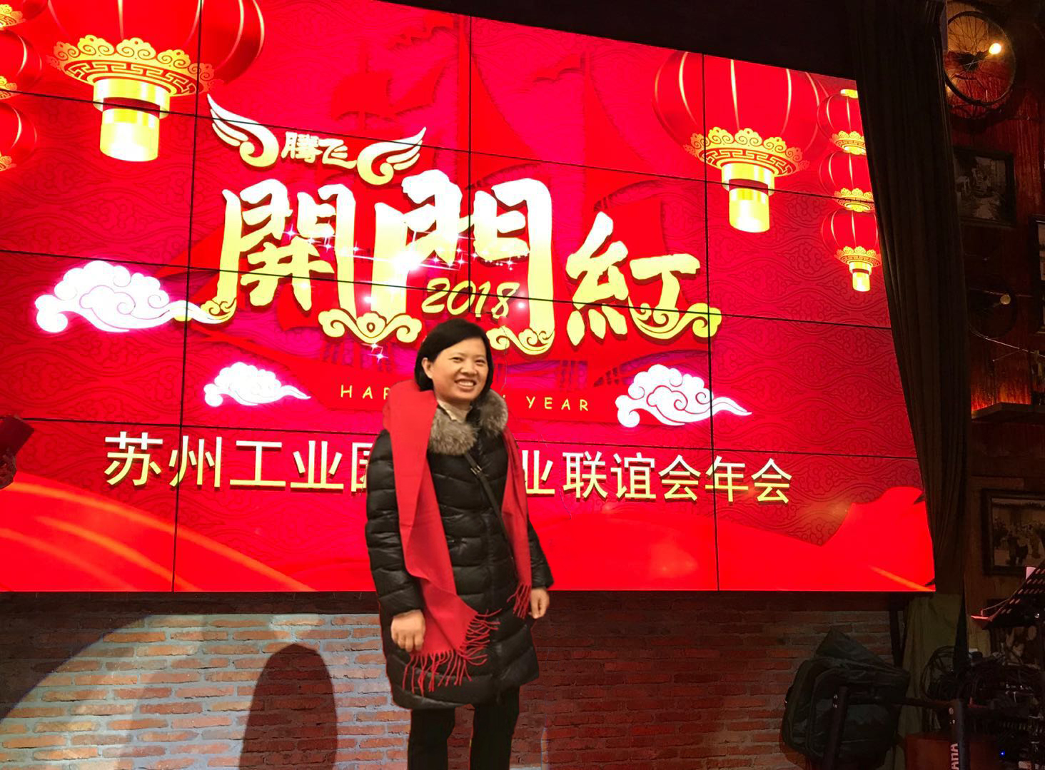 蘇州圣巧依參加園區(qū)創(chuàng)業(yè)聯(lián)會(huì)年會(huì)