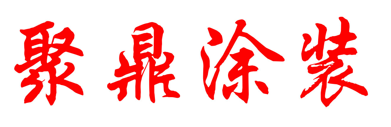 工作服定制案例-揚(yáng)州聚鼎涂裝