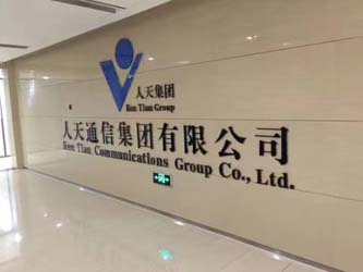 襯衫定制案例-人天通信集團(tuán)