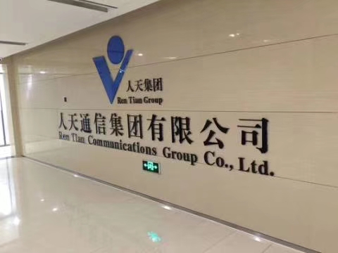 人天集團前臺