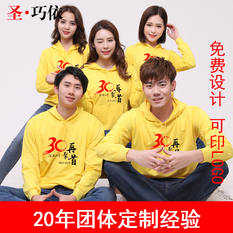 戰(zhàn)友同學(xué)聚會(huì)活動(dòng)廣告衛(wèi)衣定做 戰(zhàn)友同學(xué)聚會(huì)活動(dòng)廣告衛(wèi)衣定做