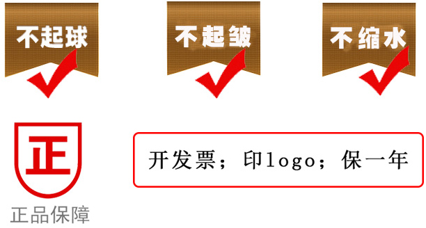 不起球、不縮水、不起皺
